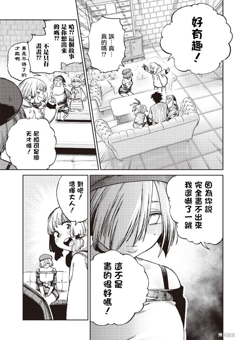 异世界编辑~用漫画拯救世界~ 第6.1话 第3页