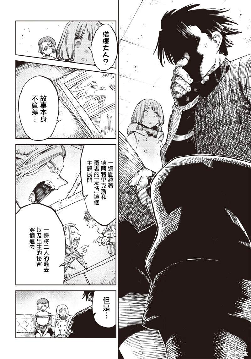 异世界编辑~用漫画拯救世界~ 第6.1话 第4页
