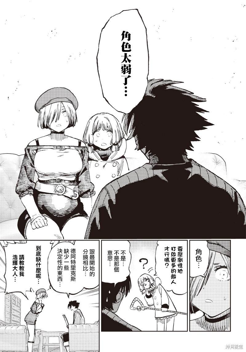 异世界编辑~用漫画拯救世界~ 第6.1话 第5页