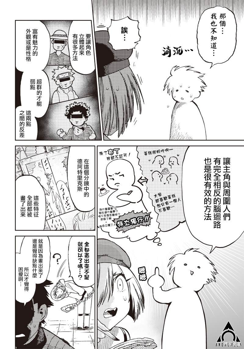异世界编辑~用漫画拯救世界~ 第6.1话 第6页