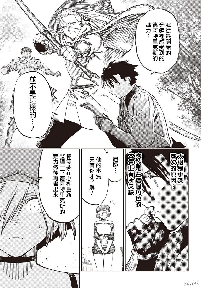 异世界编辑~用漫画拯救世界~ 第6.1话 第7页