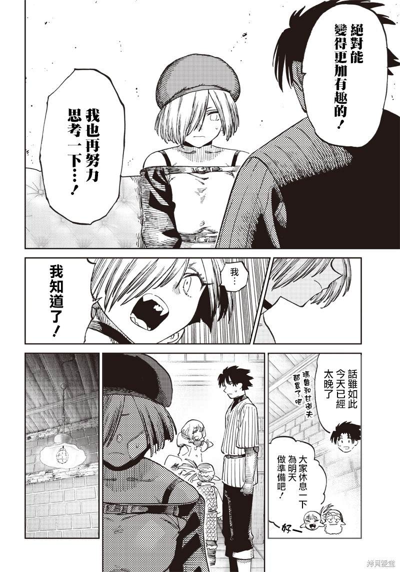 异世界编辑~用漫画拯救世界~ 第6.1话 第8页