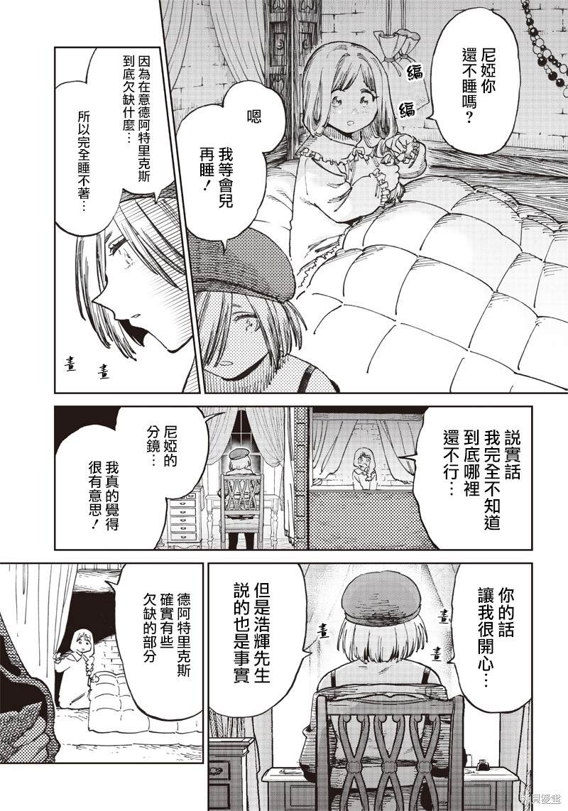 异世界编辑~用漫画拯救世界~ 第6.1话 第9页