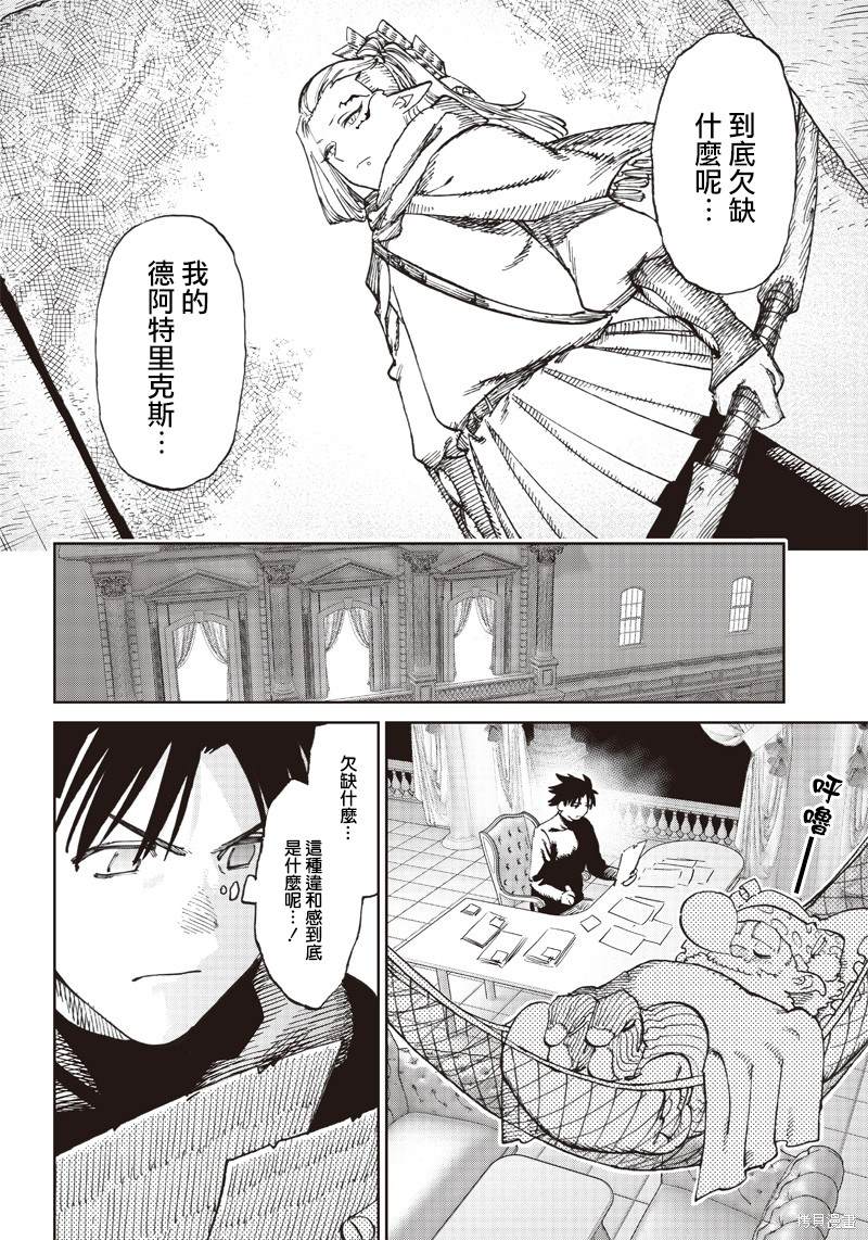 异世界编辑~用漫画拯救世界~ 第6.1话 第10页