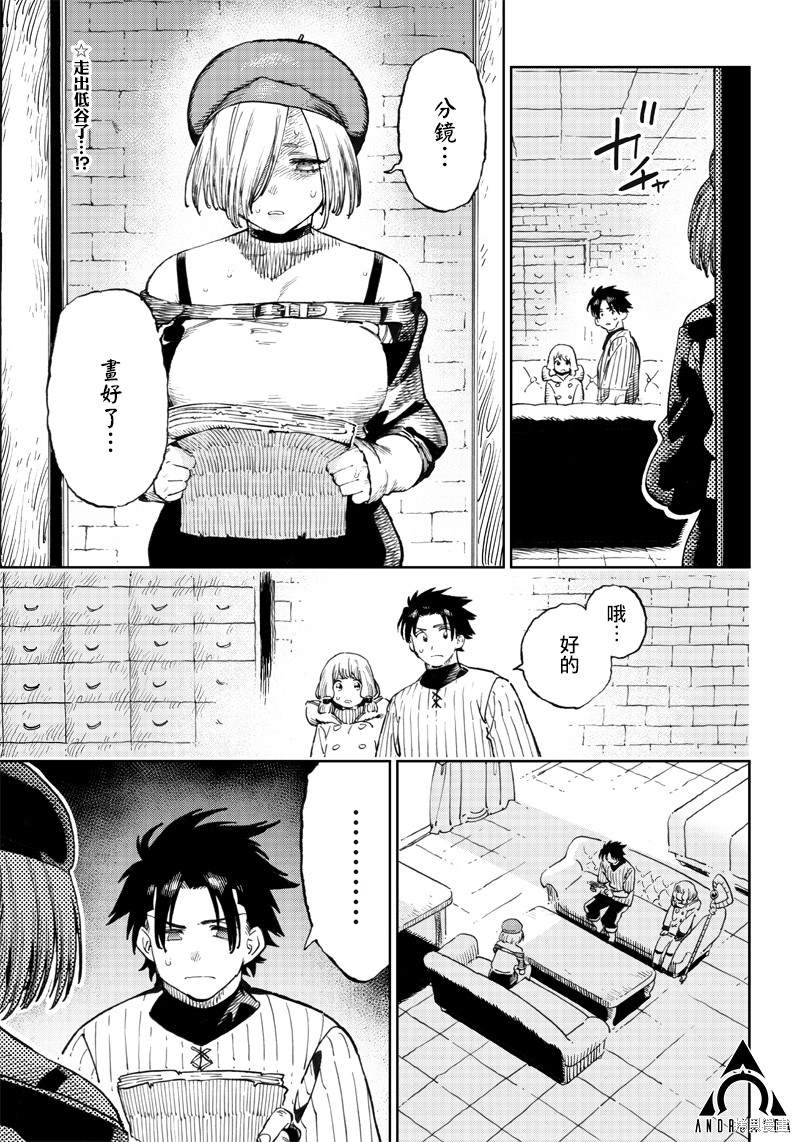 异世界编辑~用漫画拯救世界~ 第6.2话 第1页