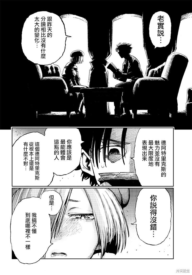 异世界编辑~用漫画拯救世界~ 第6.2话 第2页