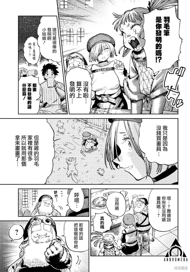 异世界编辑~用漫画拯救世界~ 第6.2话 第11页