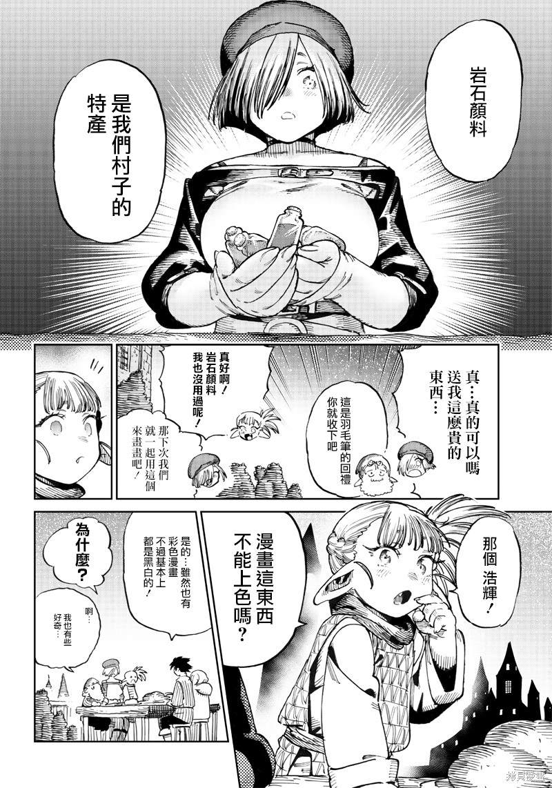 异世界编辑~用漫画拯救世界~ 第6.2话 第12页