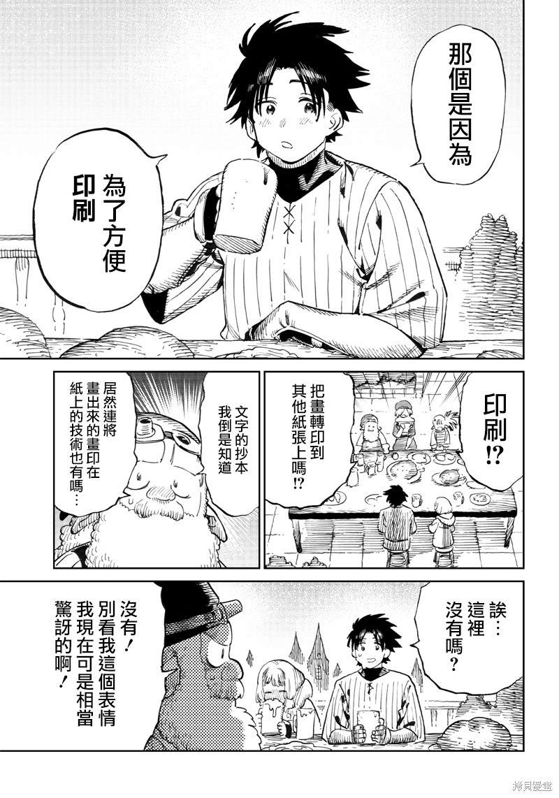 异世界编辑~用漫画拯救世界~ 第6.2话 第13页
