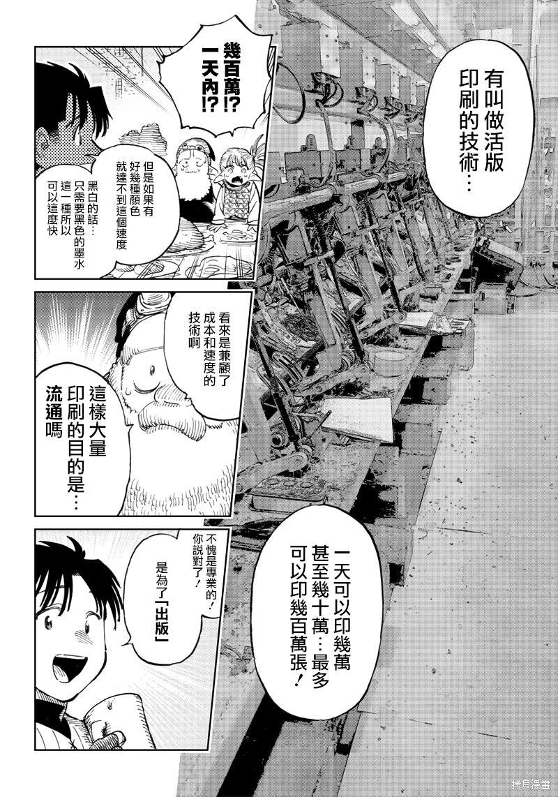异世界编辑~用漫画拯救世界~ 第6.2话 第14页