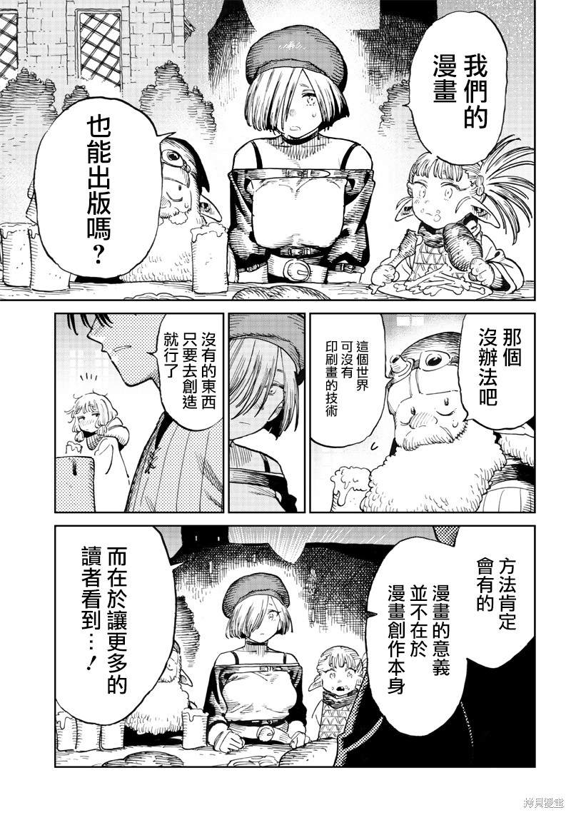 异世界编辑~用漫画拯救世界~ 第6.2话 第15页