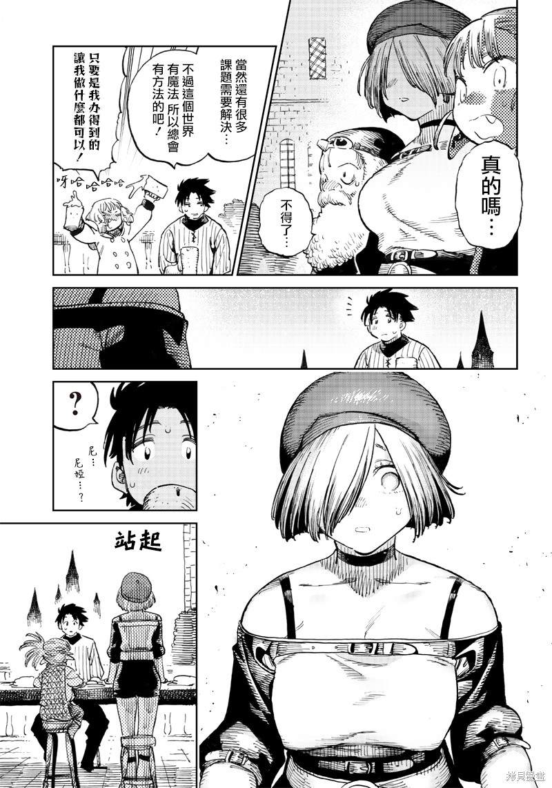 异世界编辑~用漫画拯救世界~ 第6.2话 第17页