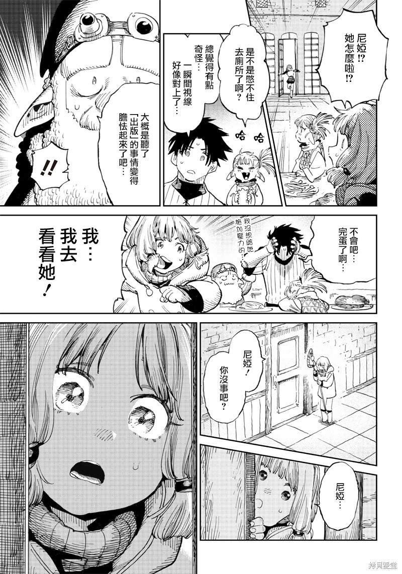 异世界编辑~用漫画拯救世界~ 第6.2话 第19页