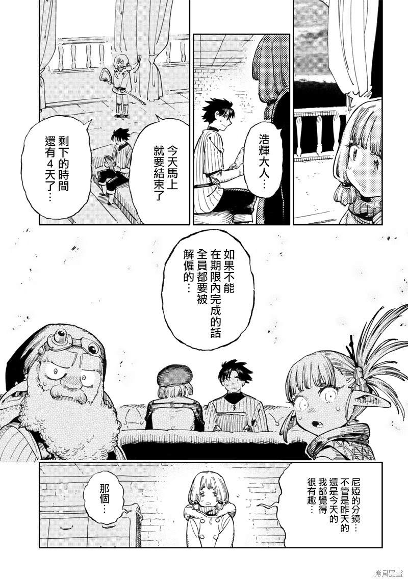 异世界编辑~用漫画拯救世界~ 第6.2话 第3页