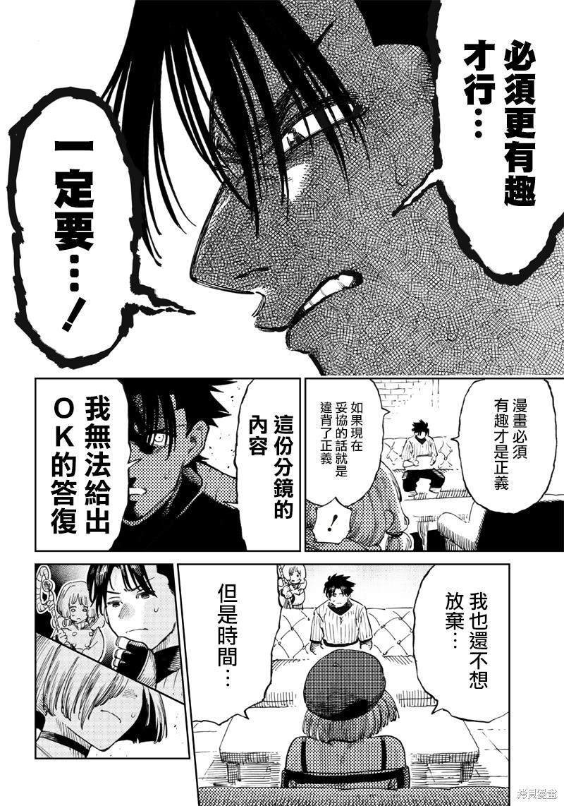 异世界编辑~用漫画拯救世界~ 第6.2话 第4页