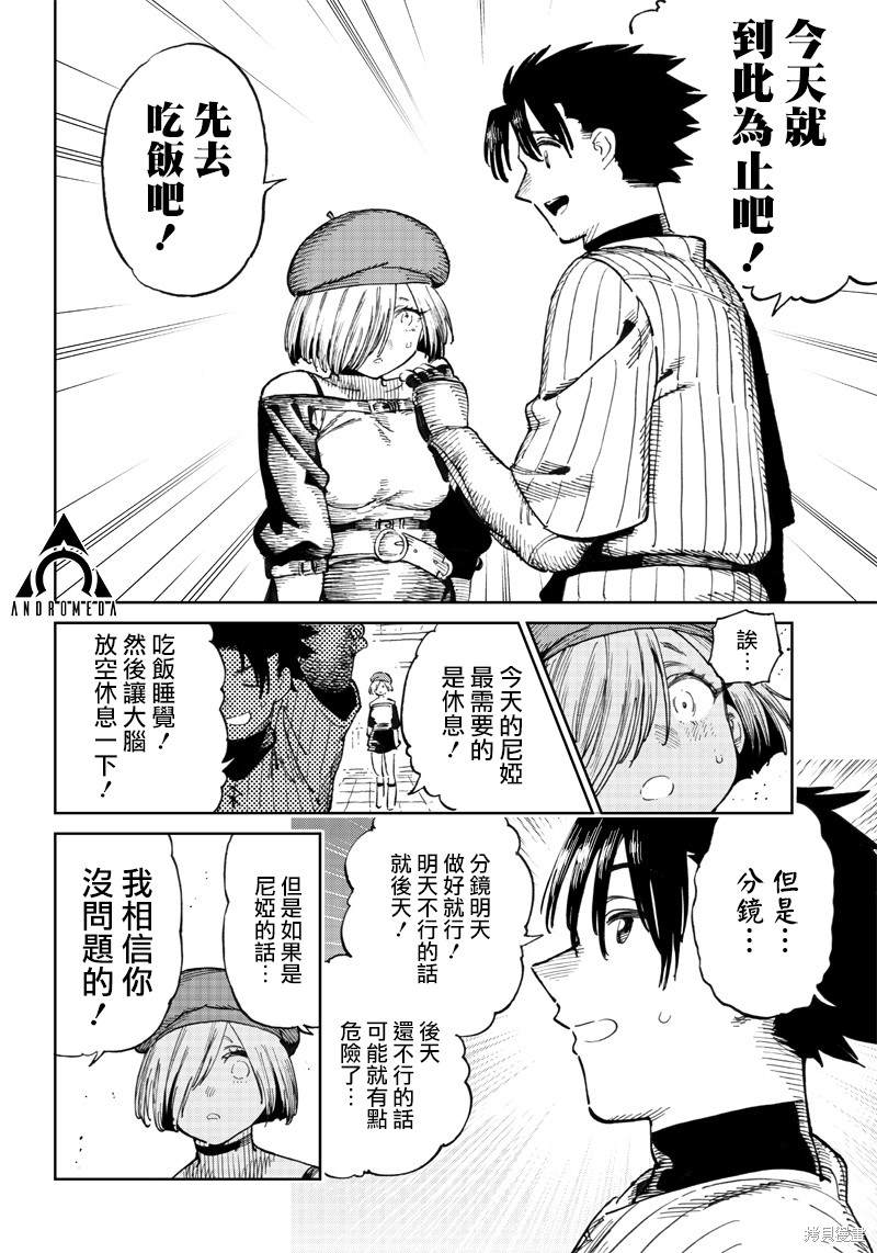 异世界编辑~用漫画拯救世界~ 第6.2话 第6页