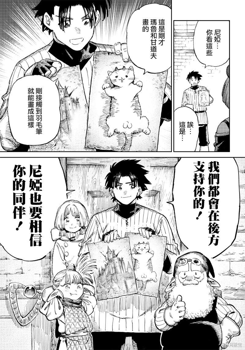 异世界编辑~用漫画拯救世界~ 第6.2话 第7页