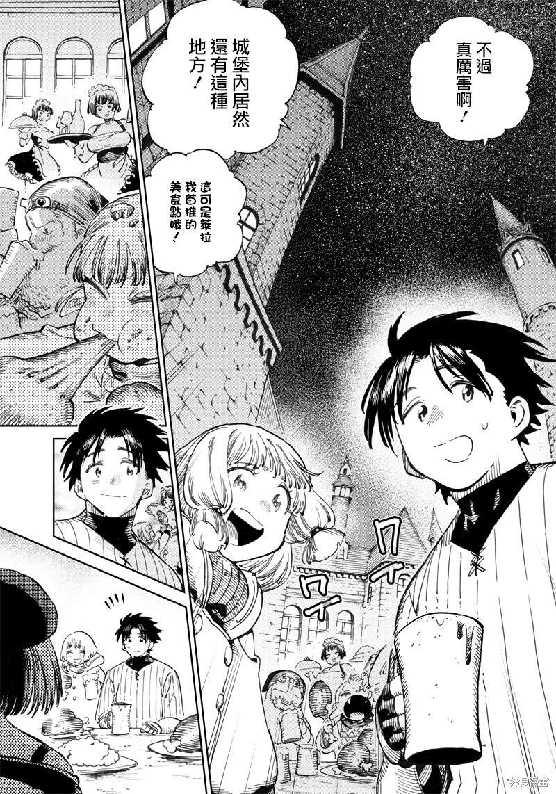 异世界编辑~用漫画拯救世界~ 第6.2话 第9页