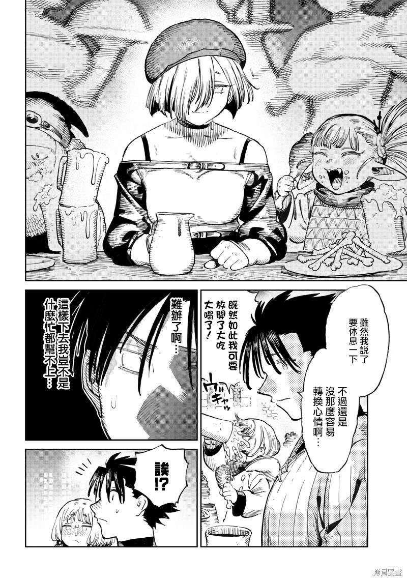 异世界编辑~用漫画拯救世界~ 第6.2话 第10页