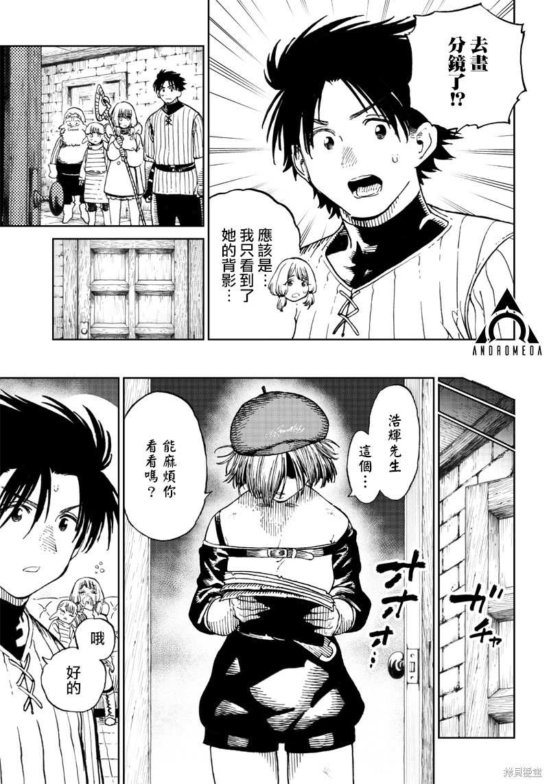 异世界编辑~用漫画拯救世界~ 第6.3话 第1页