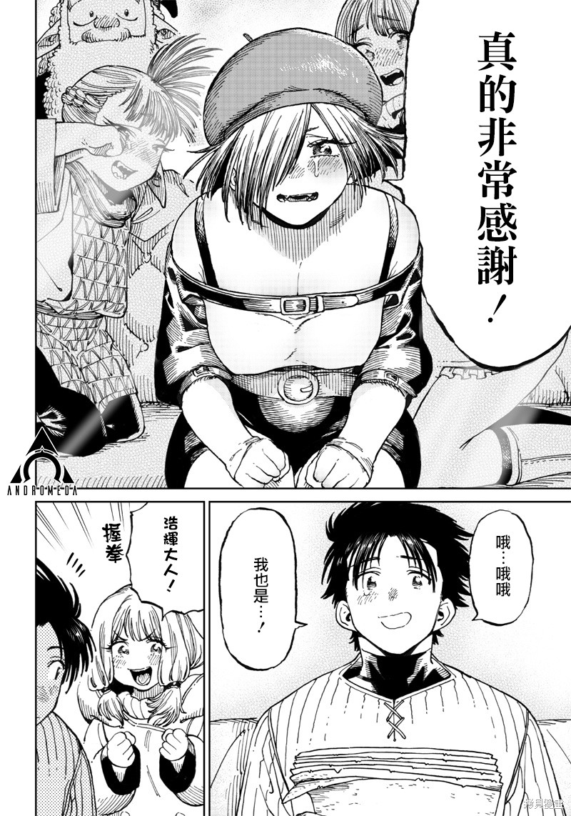 异世界编辑~用漫画拯救世界~ 第6.3话 第11页