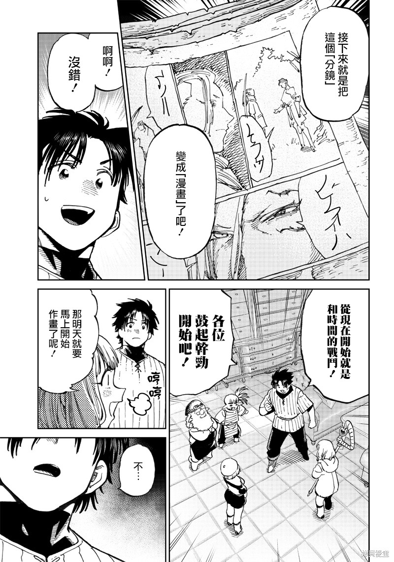 异世界编辑~用漫画拯救世界~ 第6.3话 第12页