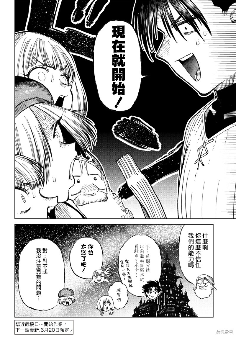 异世界编辑~用漫画拯救世界~ 第6.3话 第13页
