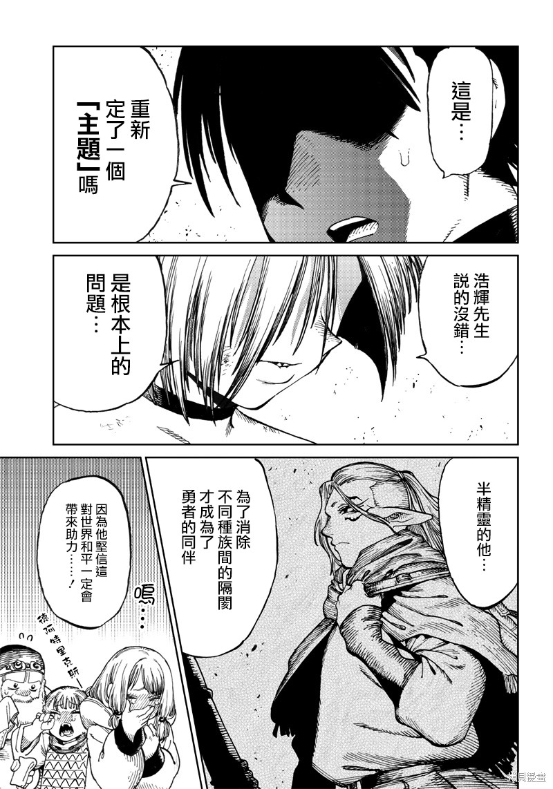 异世界编辑~用漫画拯救世界~ 第6.3话 第3页