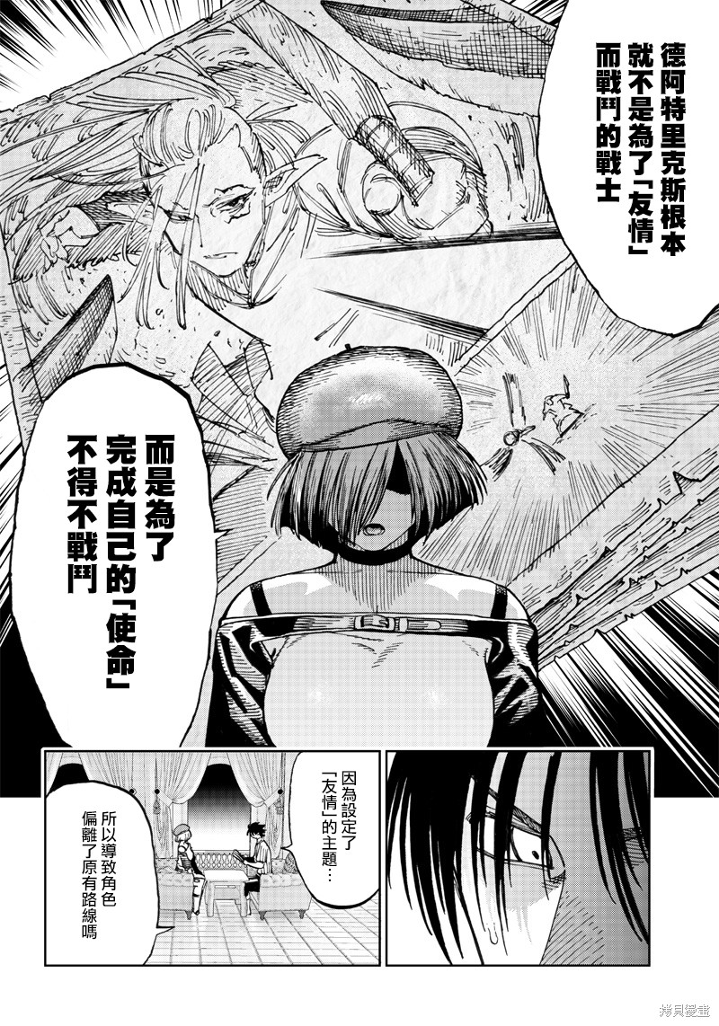 异世界编辑~用漫画拯救世界~ 第6.3话 第4页