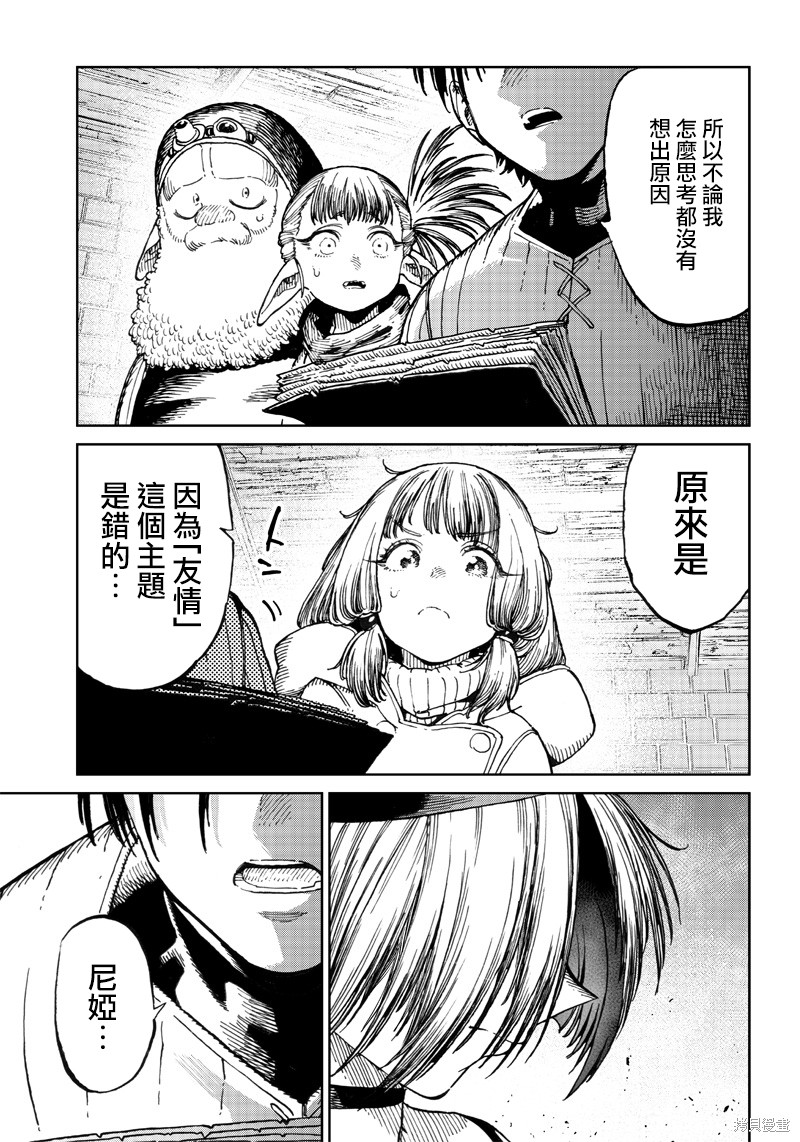 异世界编辑~用漫画拯救世界~ 第6.3话 第5页