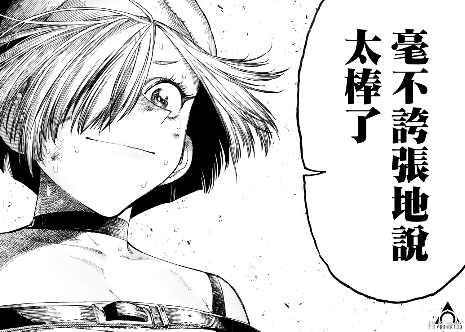 异世界编辑~用漫画拯救世界~ 第6.3话 第6页