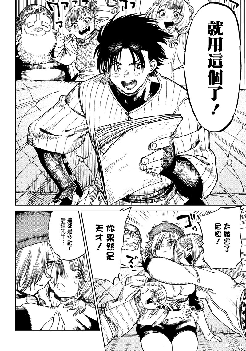 异世界编辑~用漫画拯救世界~ 第6.3话 第7页