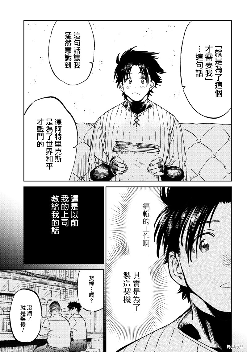异世界编辑~用漫画拯救世界~ 第6.3话 第8页