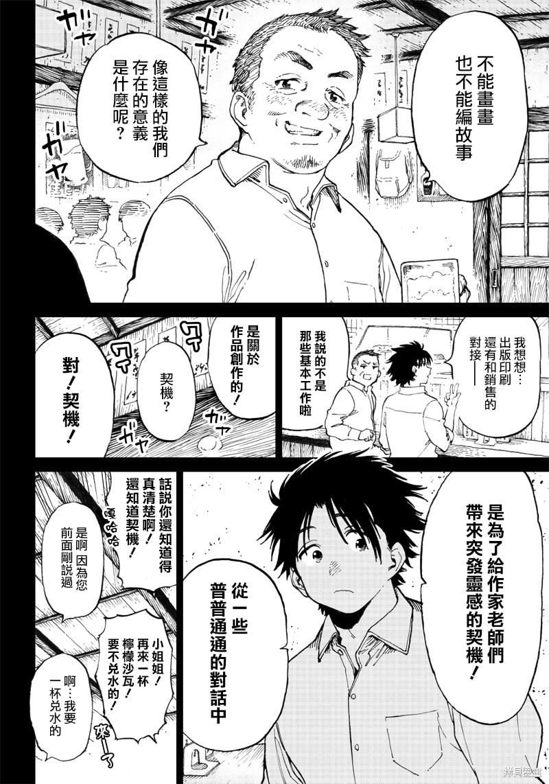 异世界编辑~用漫画拯救世界~ 第6.3话 第9页