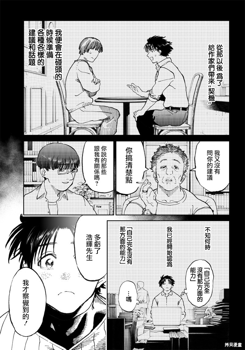 异世界编辑~用漫画拯救世界~ 第6.3话 第10页