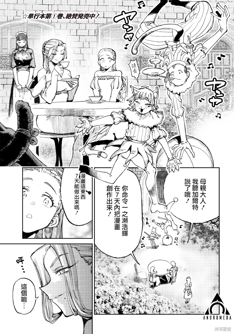 异世界编辑~用漫画拯救世界~ 第7.1话 第1页