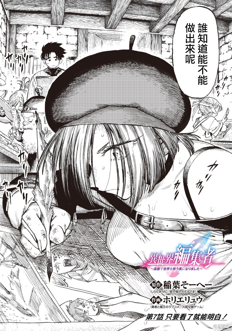 异世界编辑~用漫画拯救世界~ 第7.1话 第2页