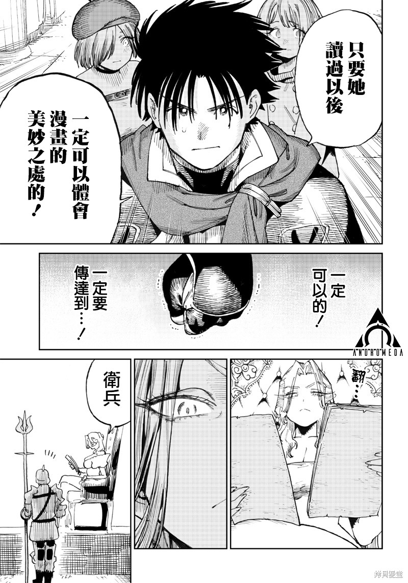 异世界编辑~用漫画拯救世界~ 第7.1话 第11页