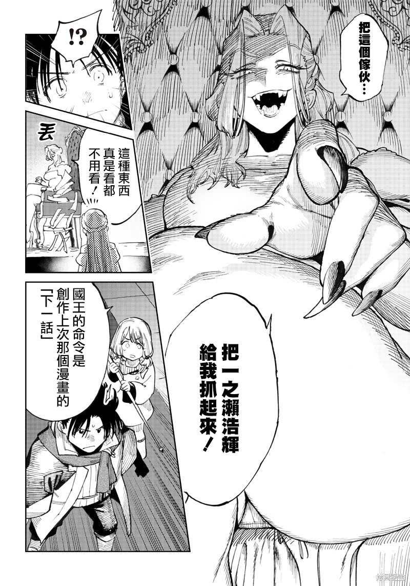异世界编辑~用漫画拯救世界~ 第7.1话 第12页
