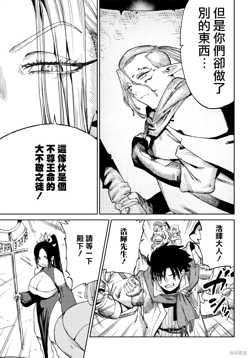 异世界编辑~用漫画拯救世界~ 第7.1话 第13页