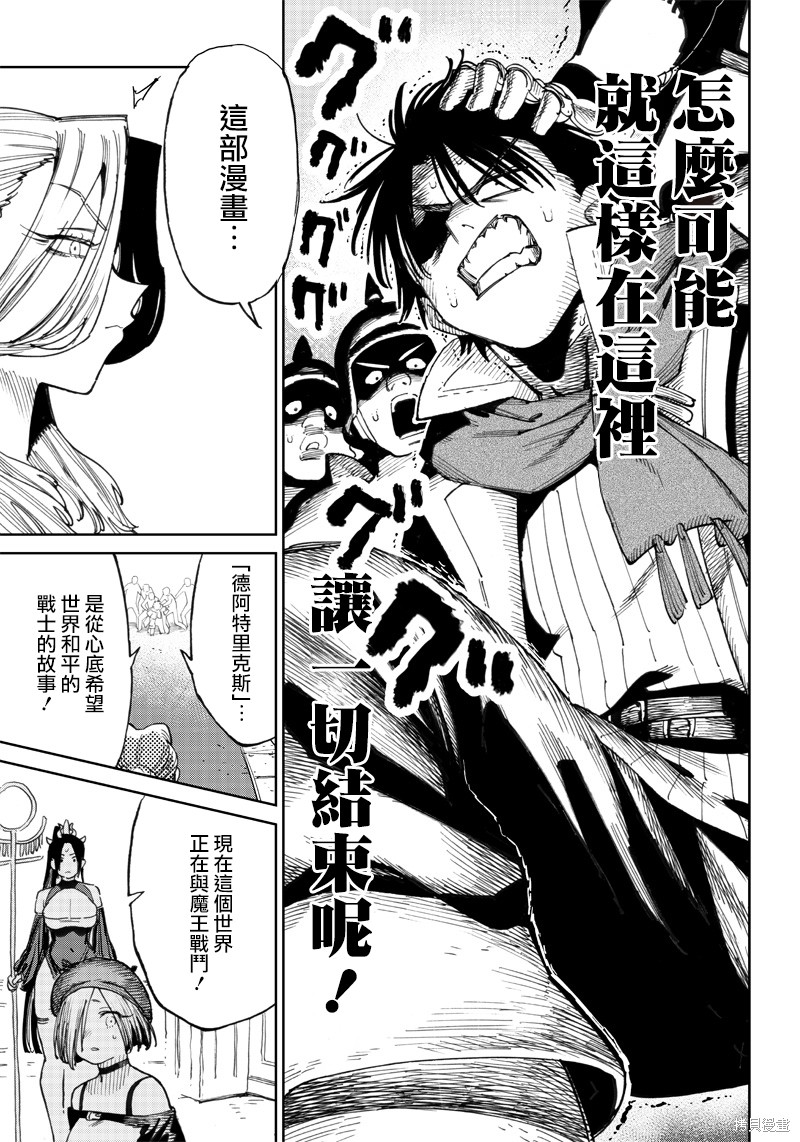 异世界编辑~用漫画拯救世界~ 第7.1话 第17页