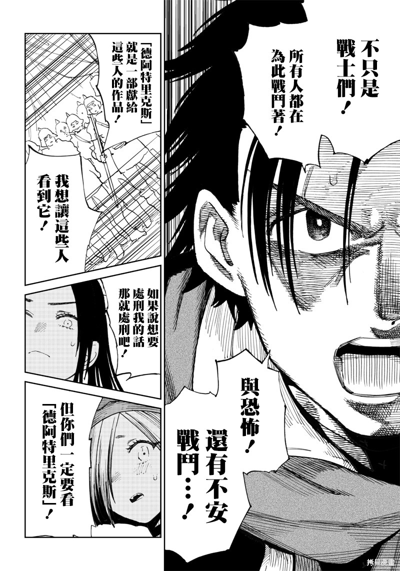 异世界编辑~用漫画拯救世界~ 第7.1话 第18页