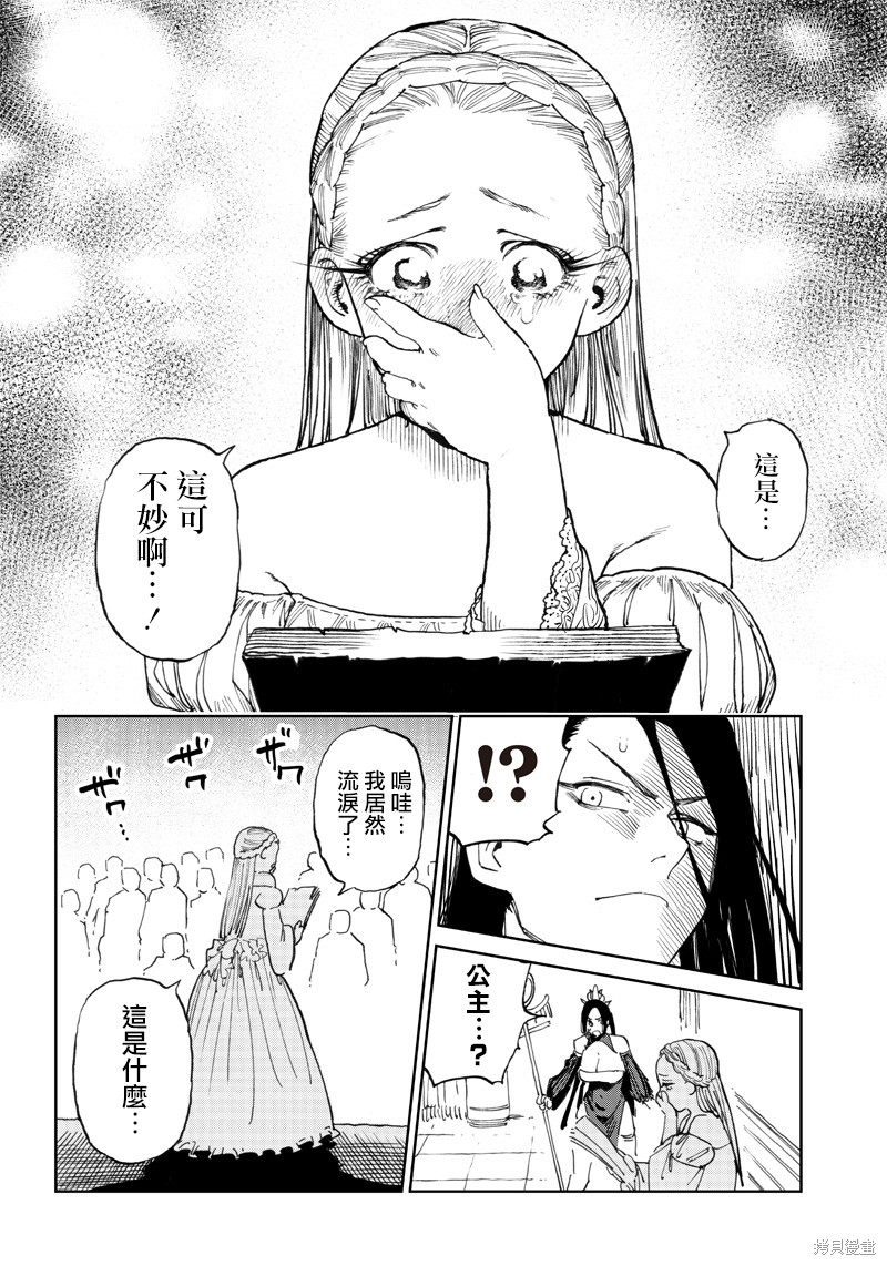 异世界编辑~用漫画拯救世界~ 第7.1话 第20页