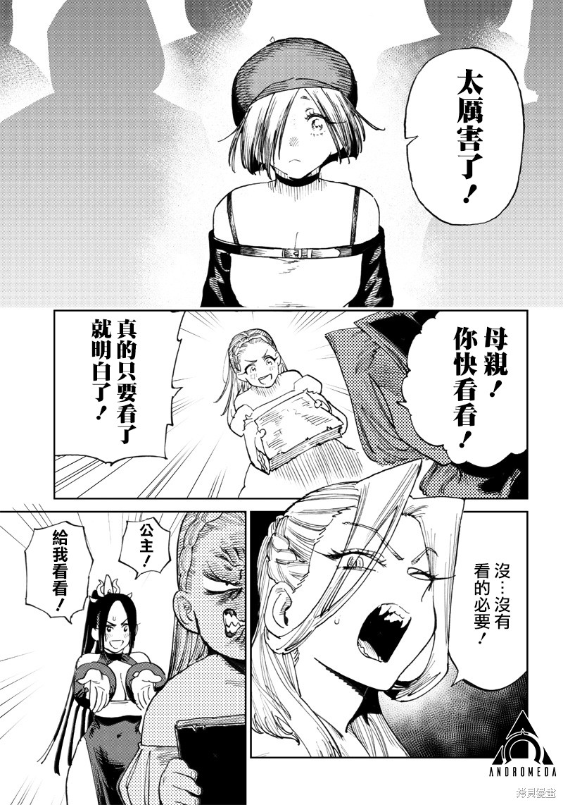 异世界编辑~用漫画拯救世界~ 第7.1话 第21页