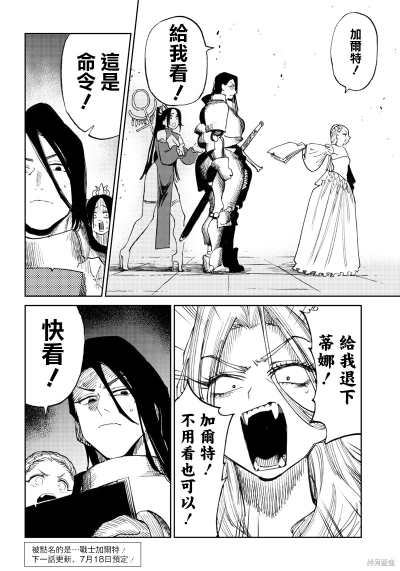 异世界编辑~用漫画拯救世界~ 第7.1话 第22页