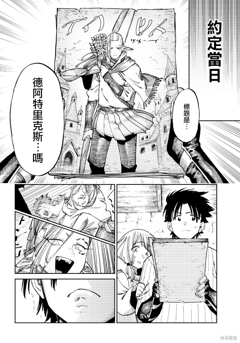 异世界编辑~用漫画拯救世界~ 第7.1话 第4页