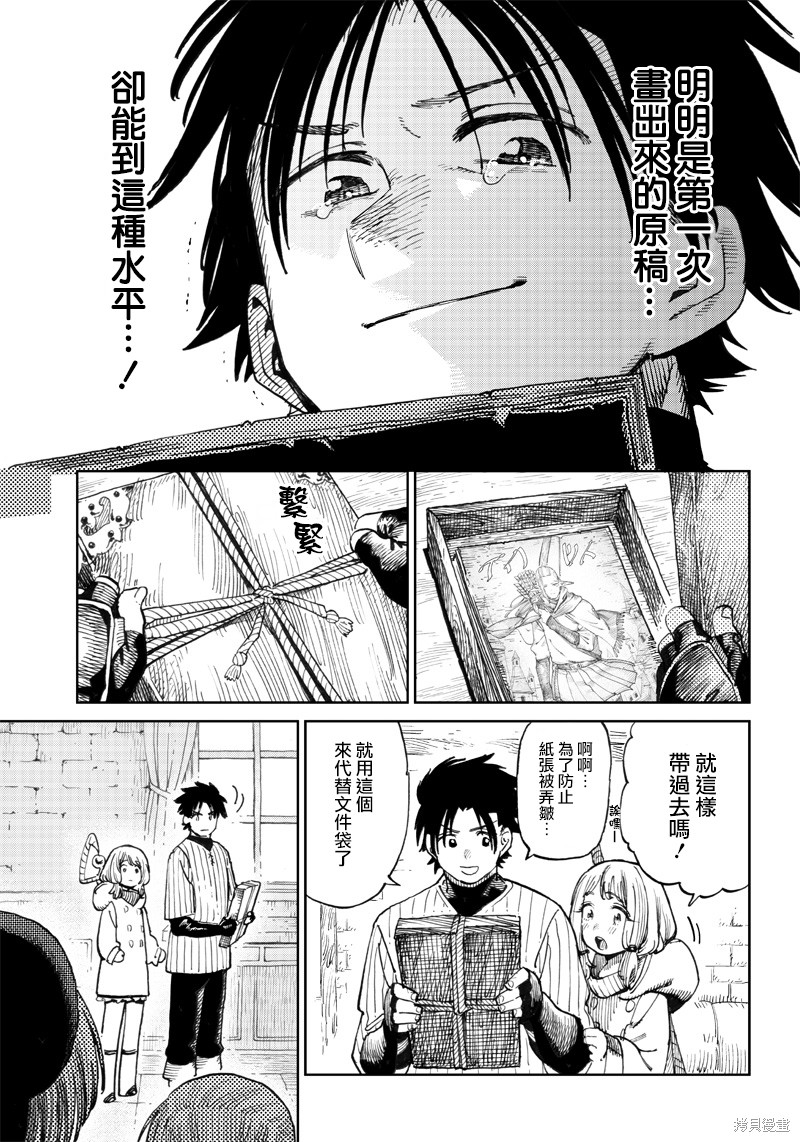 异世界编辑~用漫画拯救世界~ 第7.1话 第5页