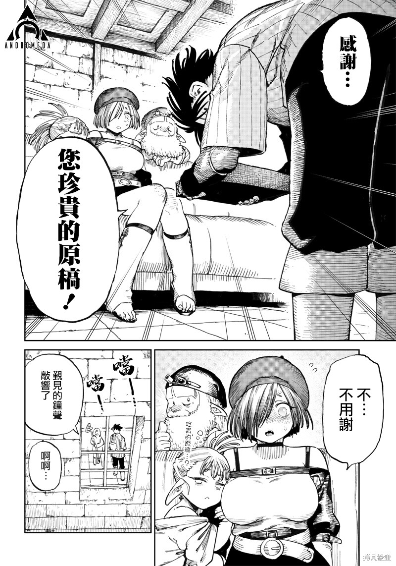 异世界编辑~用漫画拯救世界~ 第7.1话 第6页