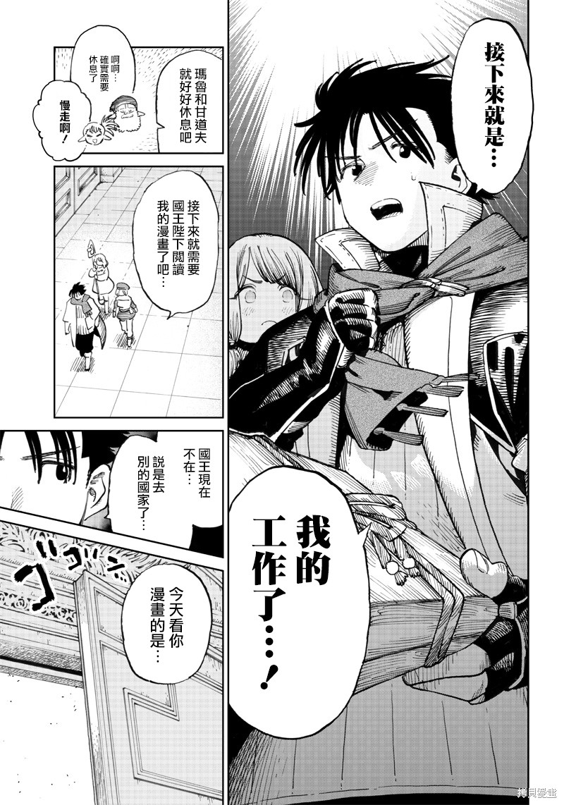 异世界编辑~用漫画拯救世界~ 第7.1话 第7页
