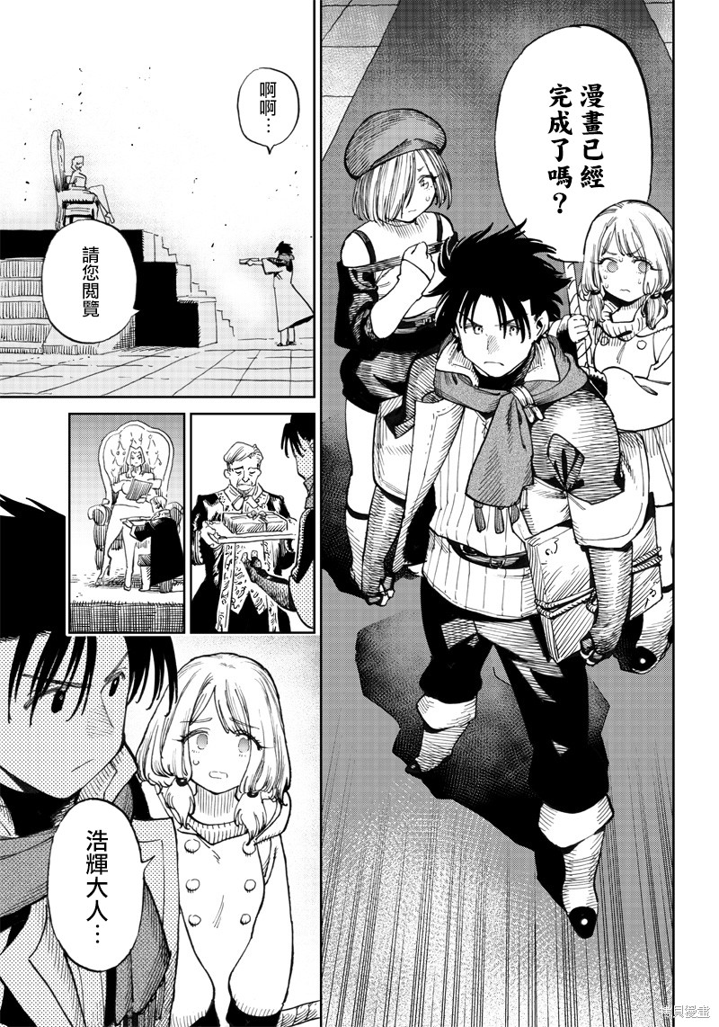 异世界编辑~用漫画拯救世界~ 第7.1话 第9页